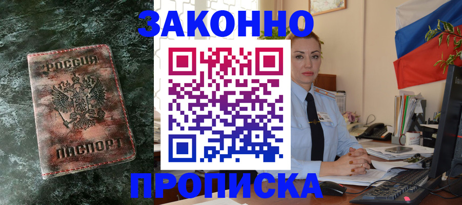временная регистрация купить в Северной Осетии