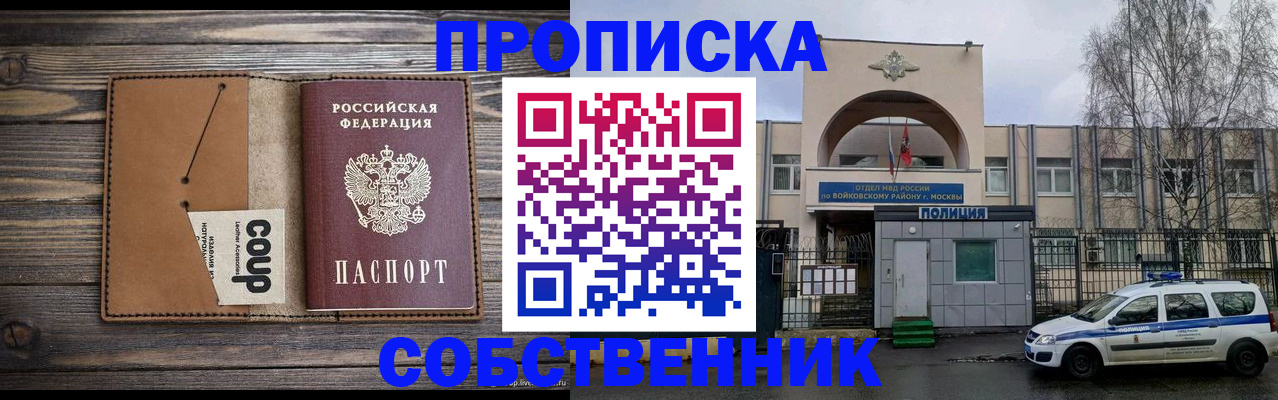 прописка от собственника в Северной Осетии