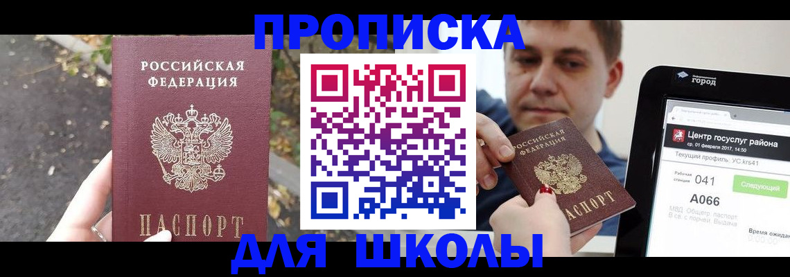 прописка для школы в Северной Осетии