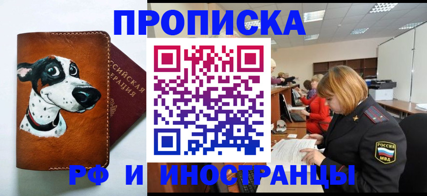 прописка для работы в Северной Осетии